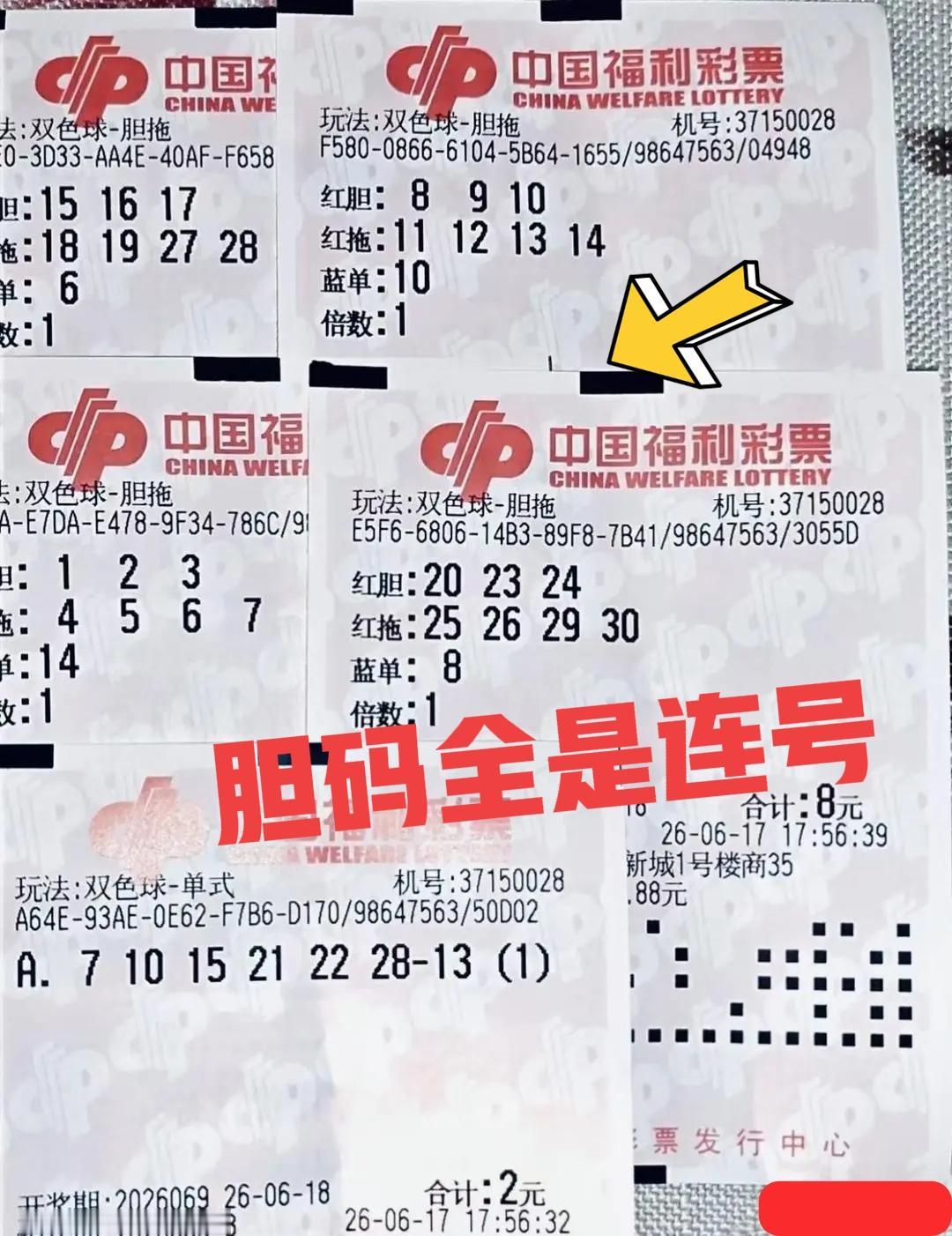 我发现一个有趣的事情，这几张票上的胆码全是连号，而且和之前的晒票有重复的现象。这