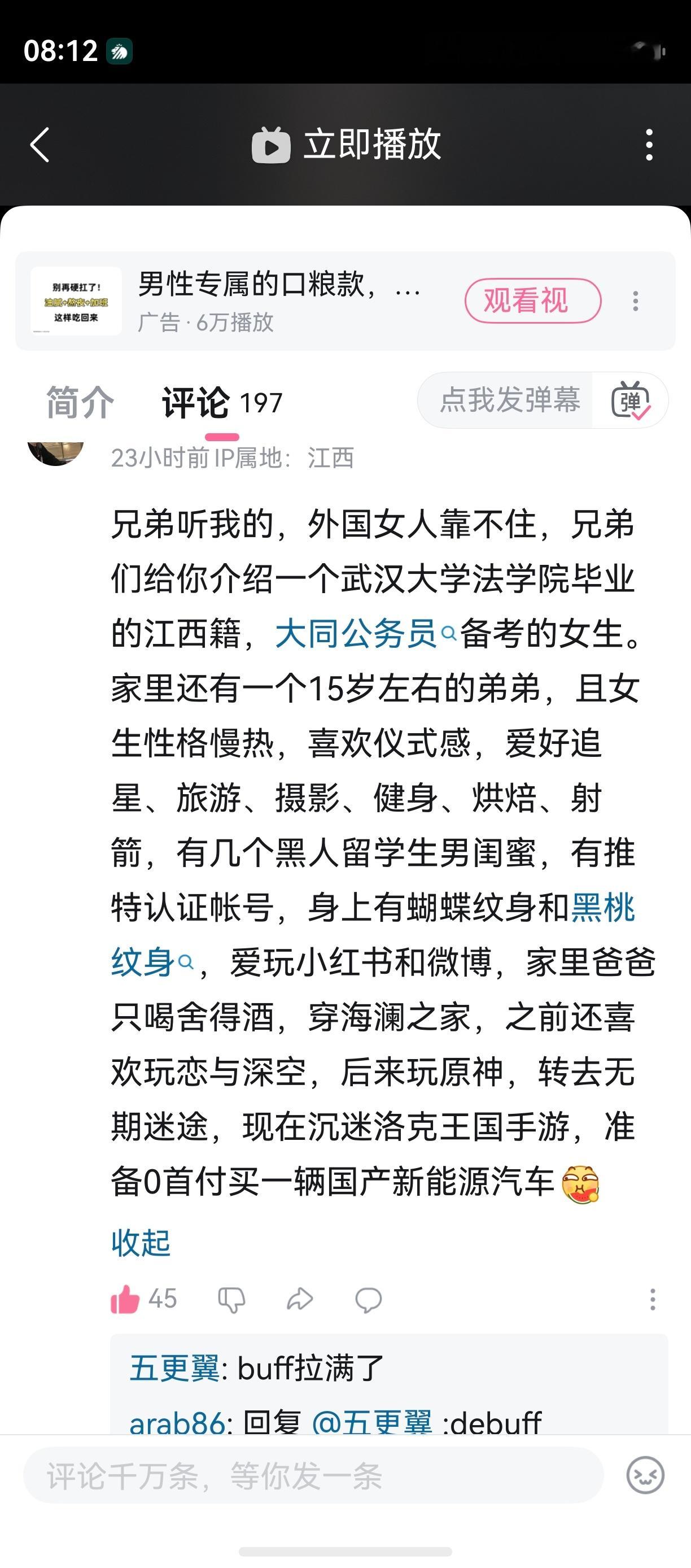 兄弟听我的，外国女人靠不住，兄弟们给你介绍一个武汉大学法学院毕业的江西籍，大同公