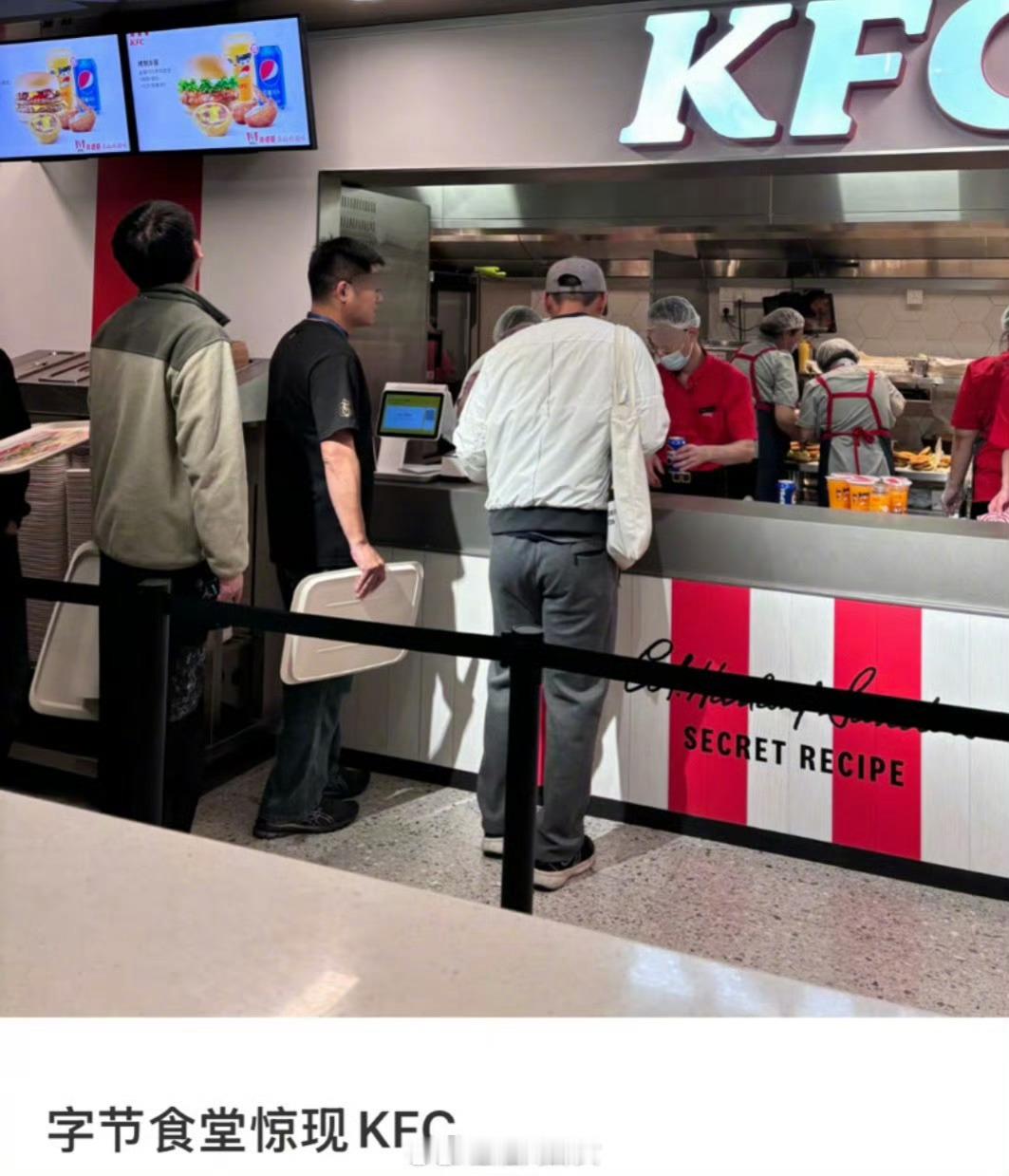 抖音集团食堂KFC免费吃，员工大排长队打卡[doge]​​​