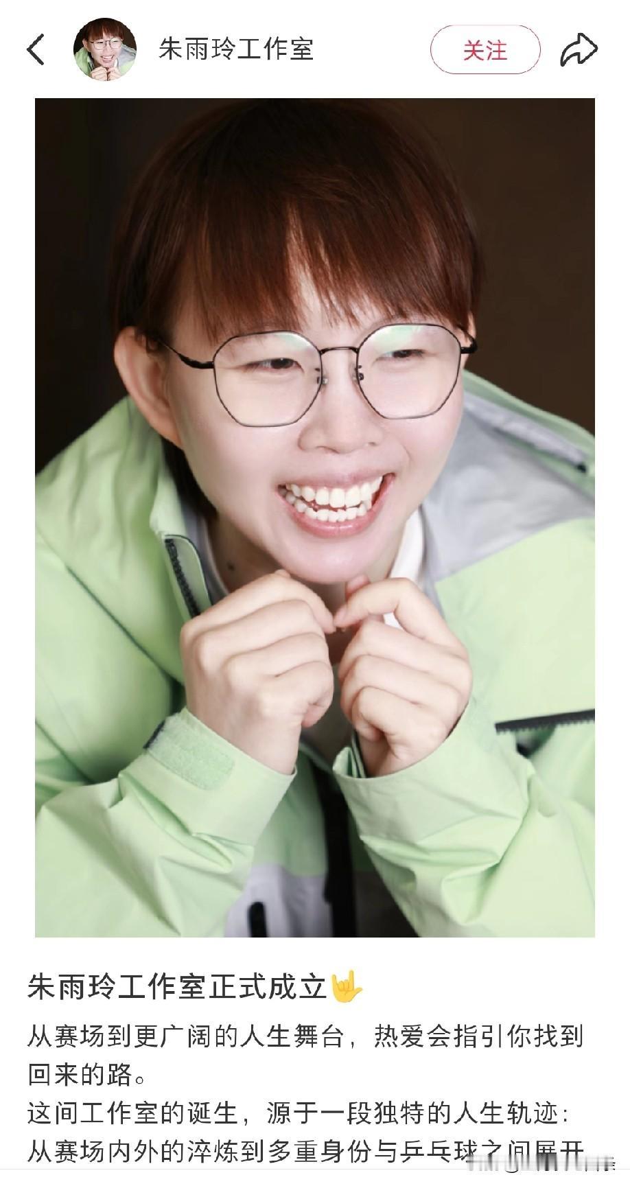 朱雨玲成立工作室了，这个女孩子是真的聪明又沉稳。生病从国家队退出，如果是其他人