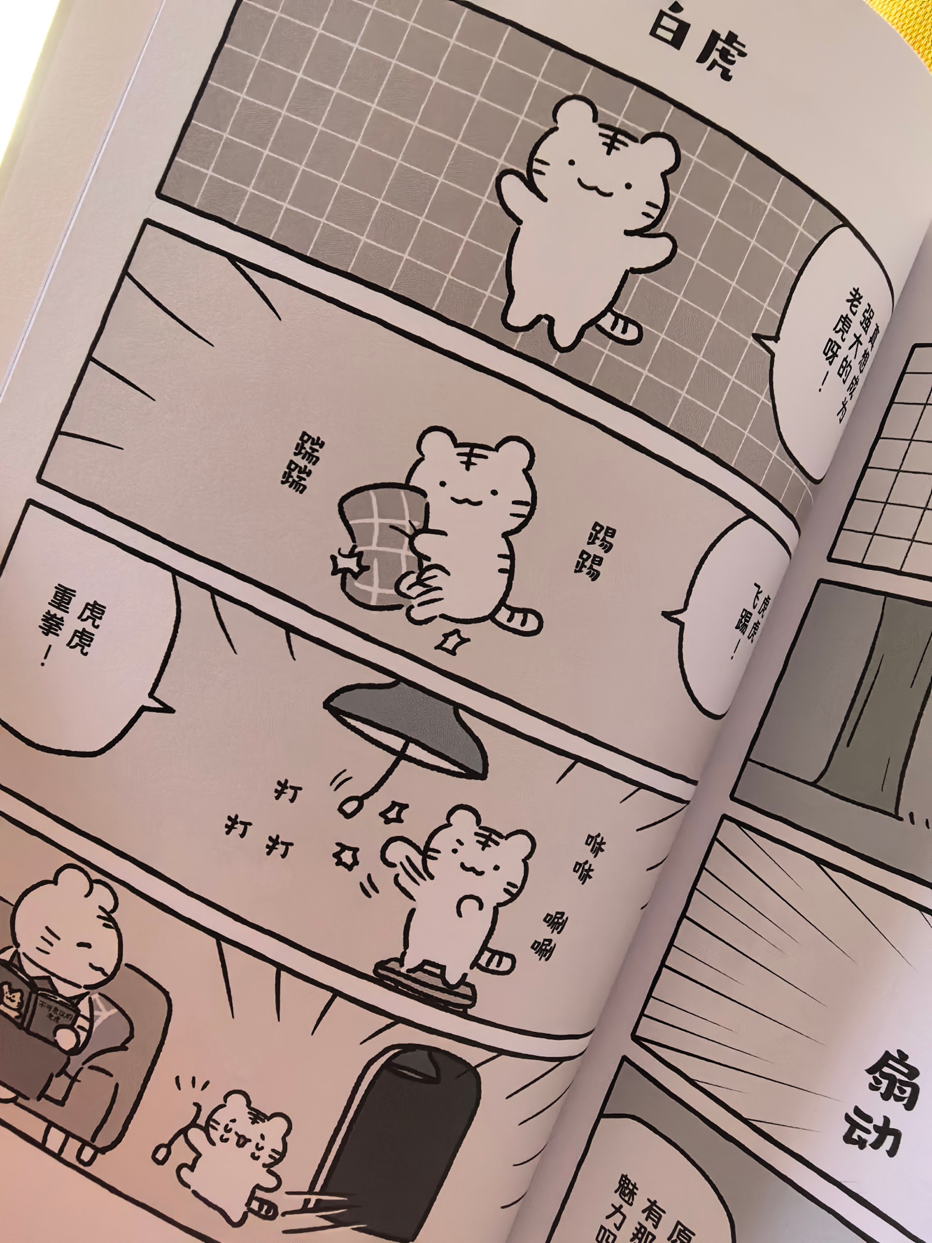 笑s了，我怎么会买这么一本漫画🤦​​​
