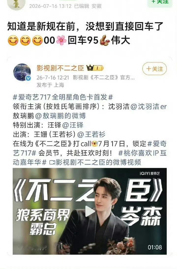 《不二之臣》现在的番位，沈洁羽，敖瑞鹏现在敖瑞鹏的粉丝不满