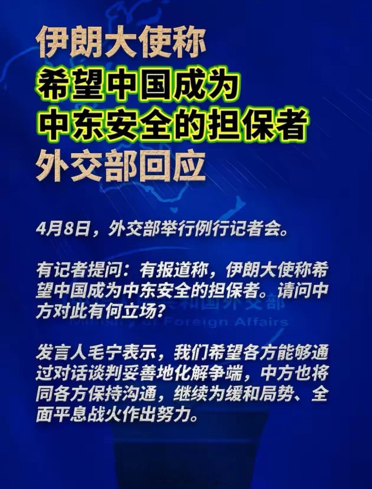 伊朗现在最相信中国，但是想让中国担保其安全，这事能干吗？如果和别的国家打还好说，
