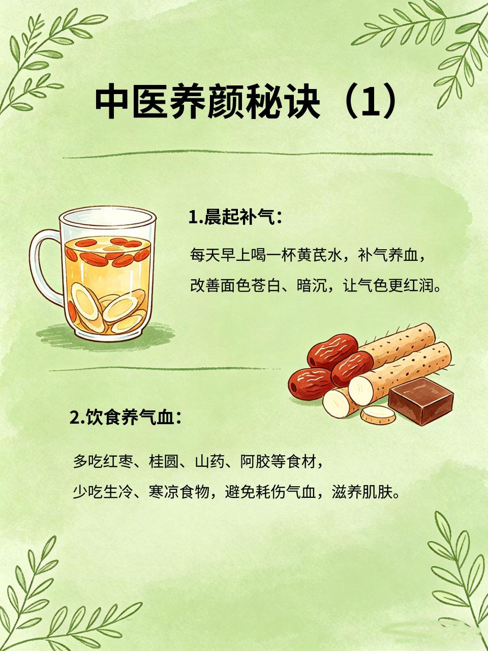 气血足，皮肤自然好！中医养颜秘诀太绝了中医常说“气血足，百病无，面色佳”，皮肤