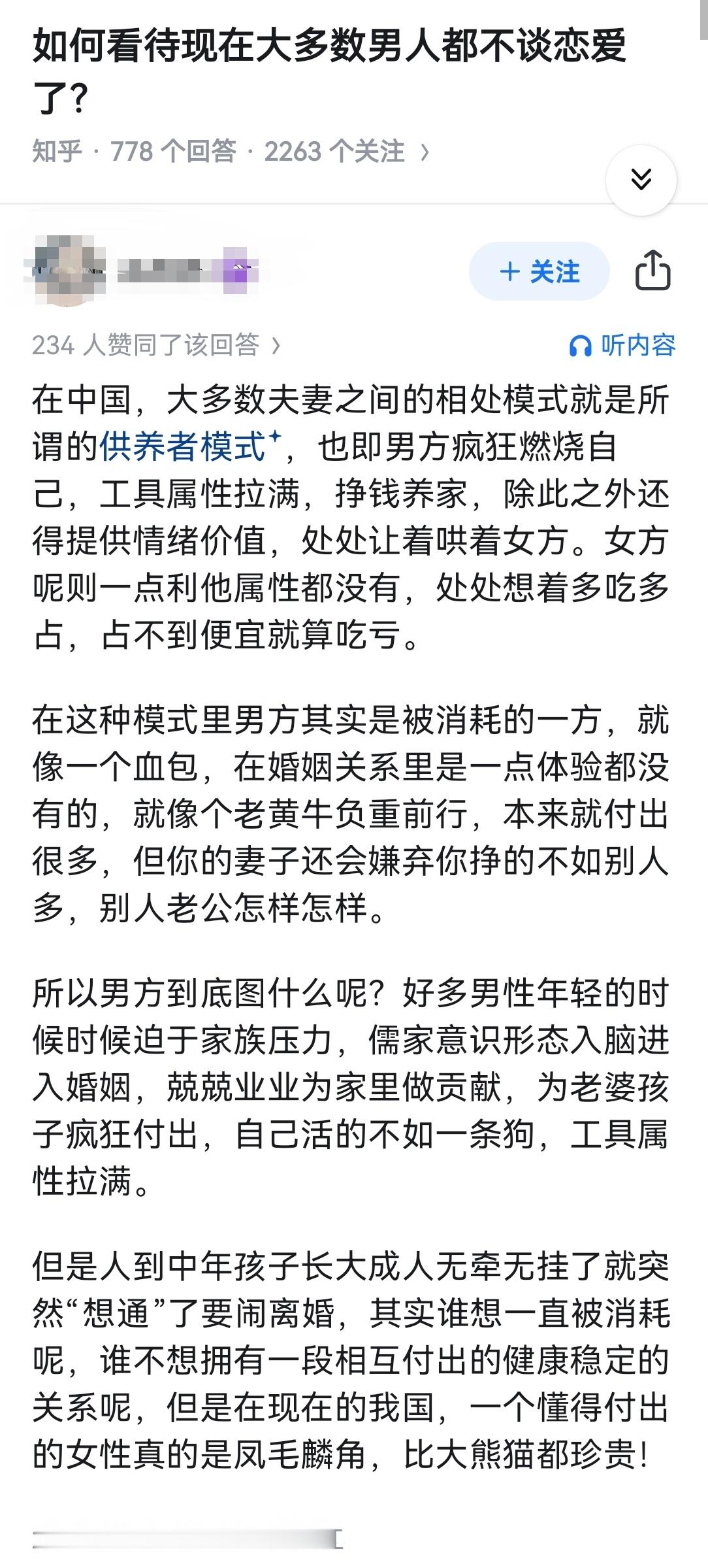 如何看待现在大多数男人都不谈恋爱了？​​​