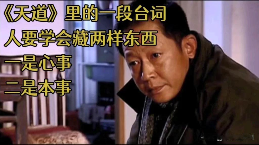 成年人必懂的9条人性真相：通透处世，余生不受伤。1、与你无关的人，一句话都不要多