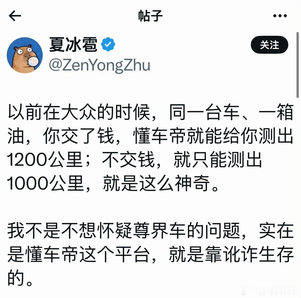 懂车帝被指测评收费又有人爆出懂车帝的测评问题，同样是一箱油给钱给你续航测出120
