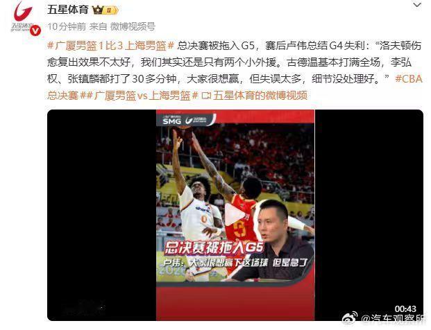 【上海男篮主帅谈G4失利】6月2日，CBA总决赛，上海93-101不敌广厦，大