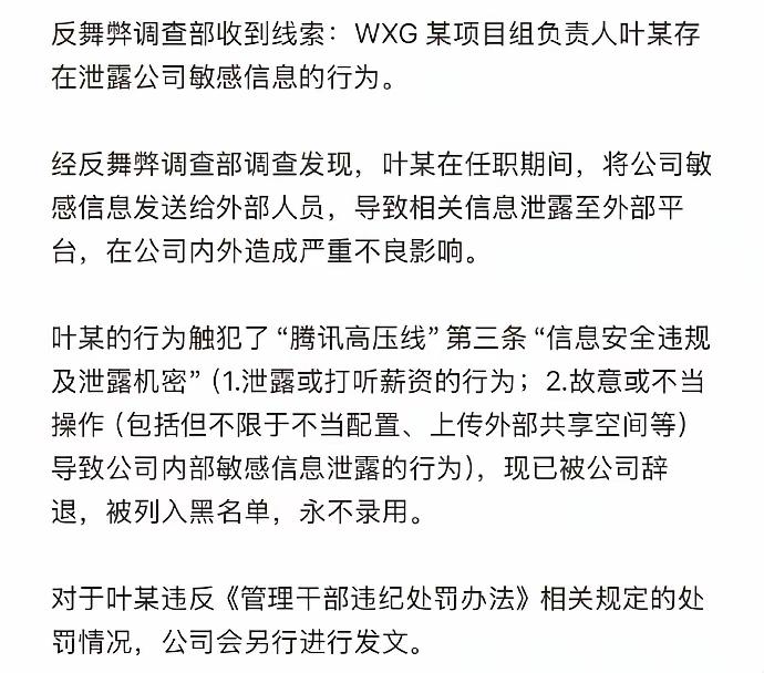 我比较认可腾讯把晒300万年终奖的员工开除。虽然有很多人觉得腾讯做的有点过了，但
