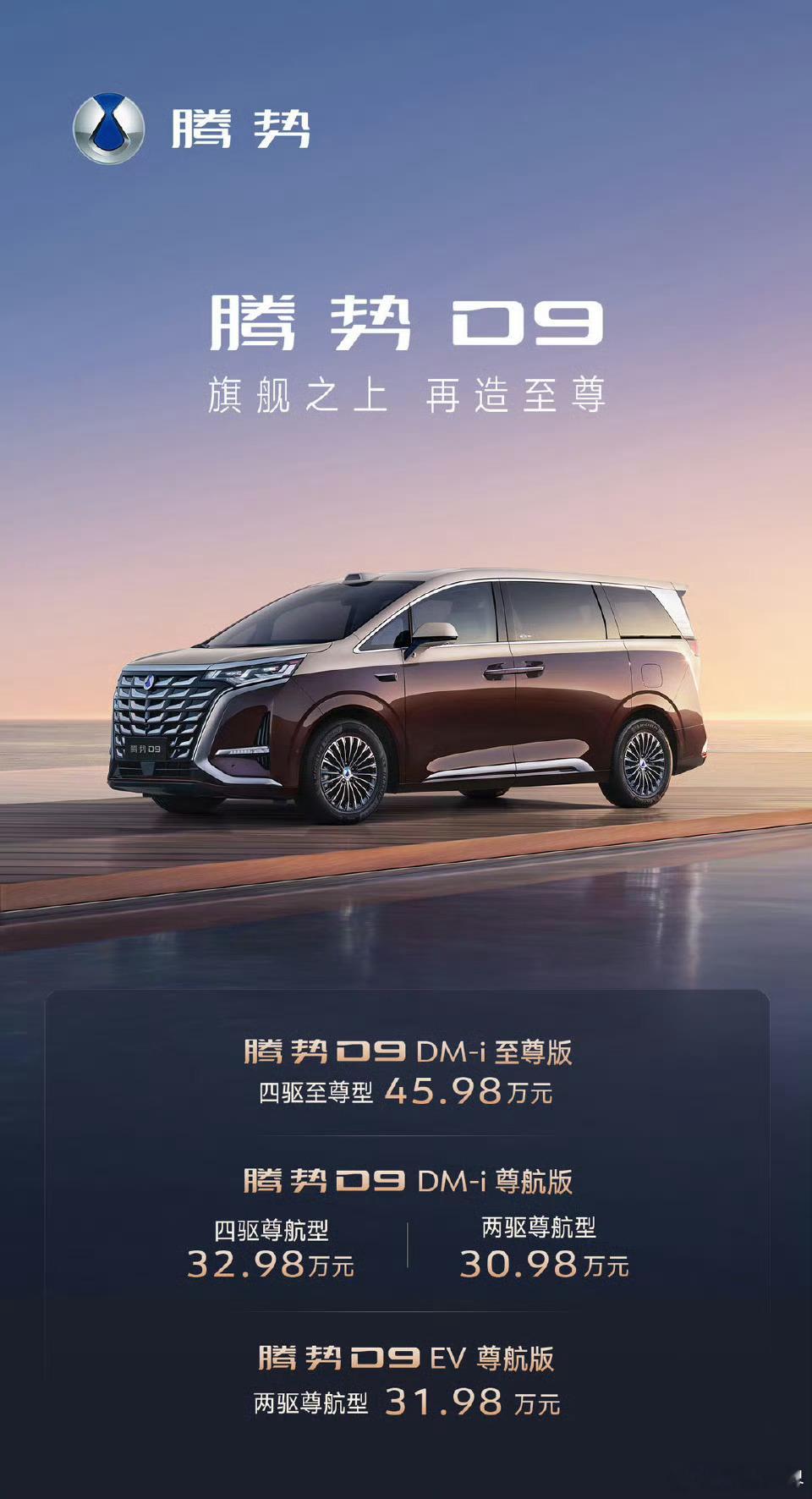 2025成都车展据说展台只有「至尊版」，走量的「尊航版」一台没有？腾势的自