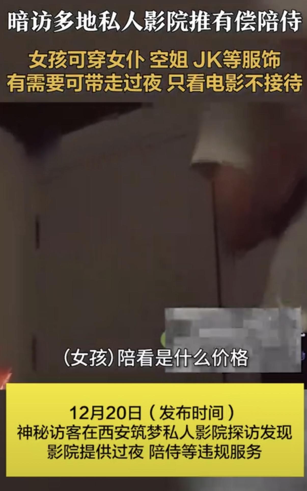 暗访多地私人影院，曝光惊人内幕！西安、成都、三亚等地部分影院打着“观影”幌子，实