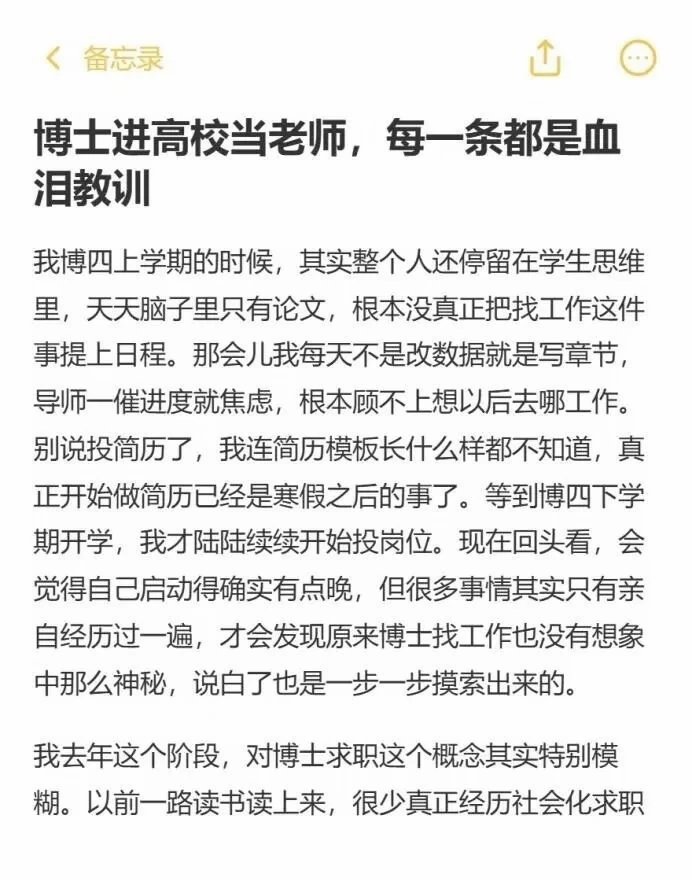 博士进高校当老师，每一条都是血泪教训