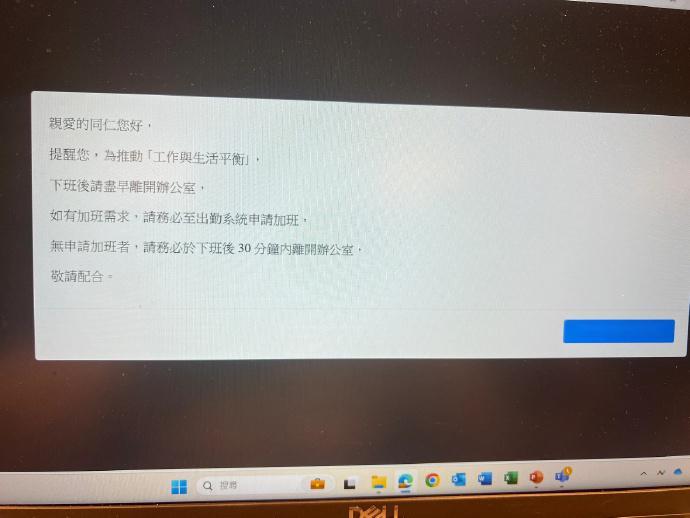 台湾上班族被提醒下班