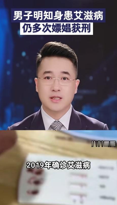 “害人不浅！”四川宜宾一男子感染HIV后，明知自身情况，却仍花费530元，先后与