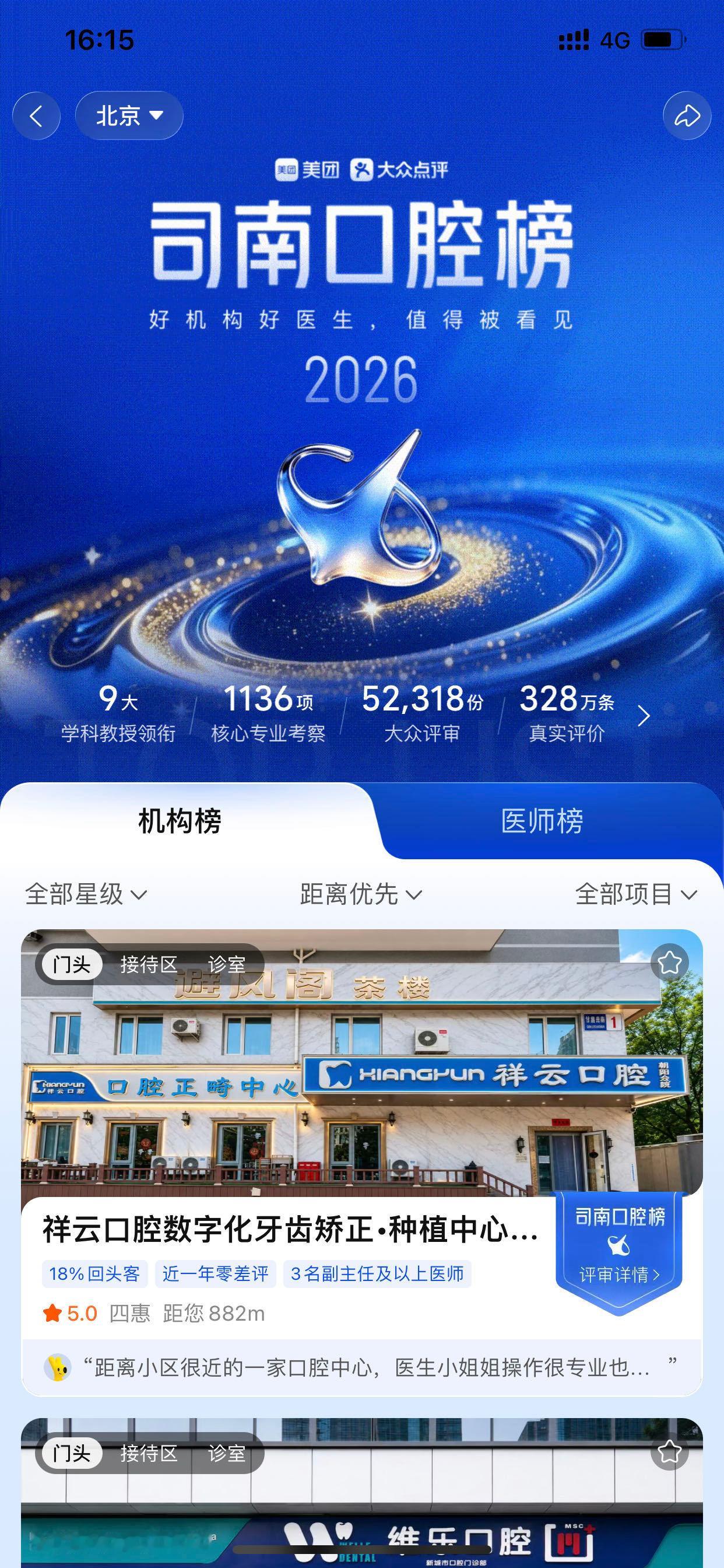 美团司南口腔榜发布口腔行业乱象多，普通消费者洗牙看牙总怕踩坑。司南榜兼顾三甲专家