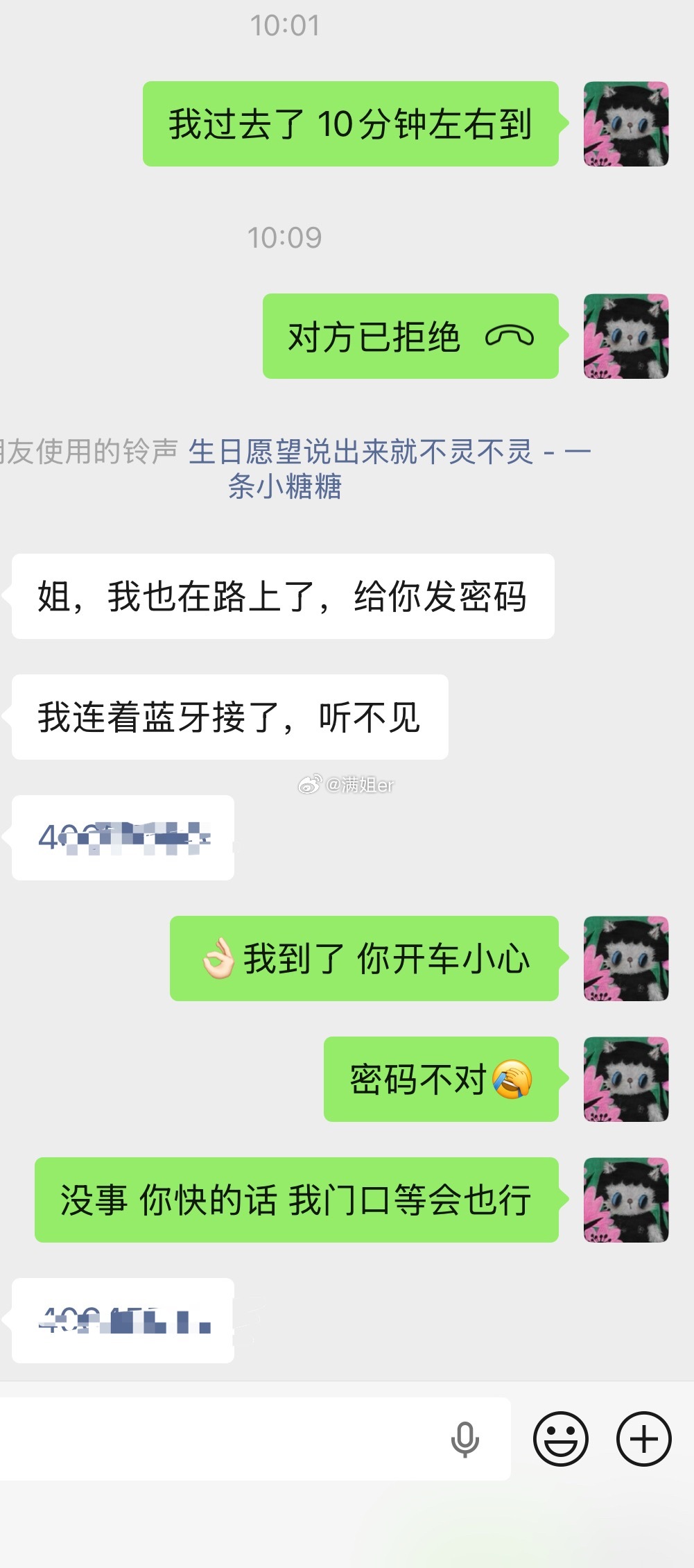 我怀疑妹妹可能给我发在路上时刚起床