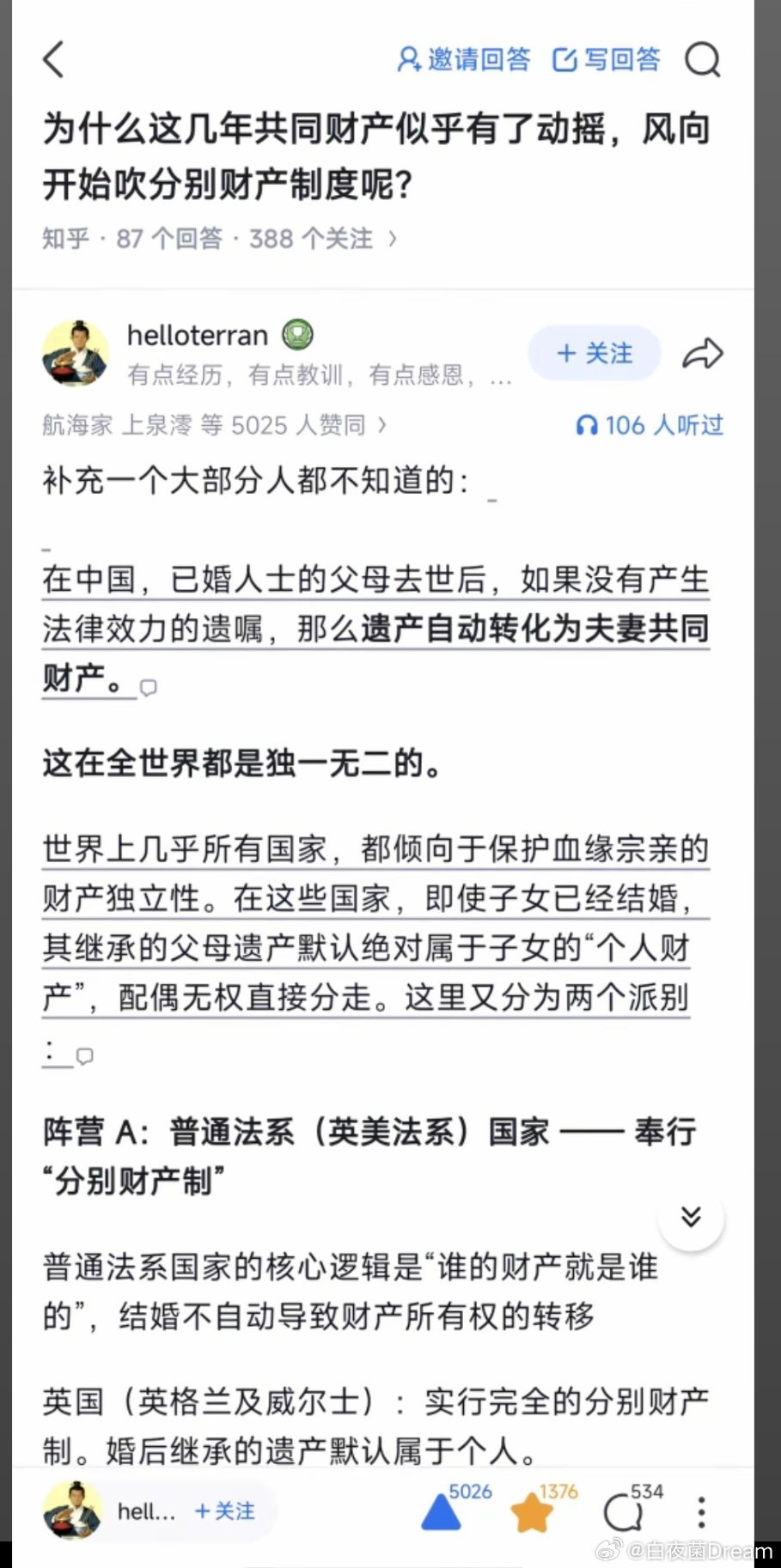 你支持夫妻共同财产还是夫妻分别财产？​​​