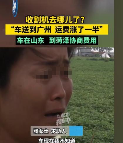 河南驻马店，女子要发一台收割机到广州，她填的信息是3吨到4吨，9.1立方米，谈好