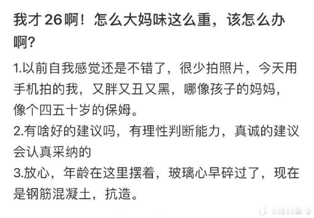 我才26啊！怎么大妈味这么重，该怎么办啊？人失去魅力的十种行为