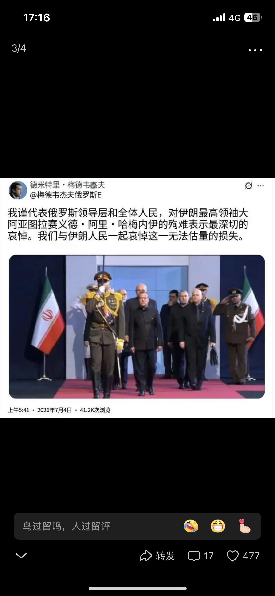 出席哈梅内伊葬礼的俄罗斯联邦安全会议副主席梅德韦杰夫今天（北京时间7月4日）发文