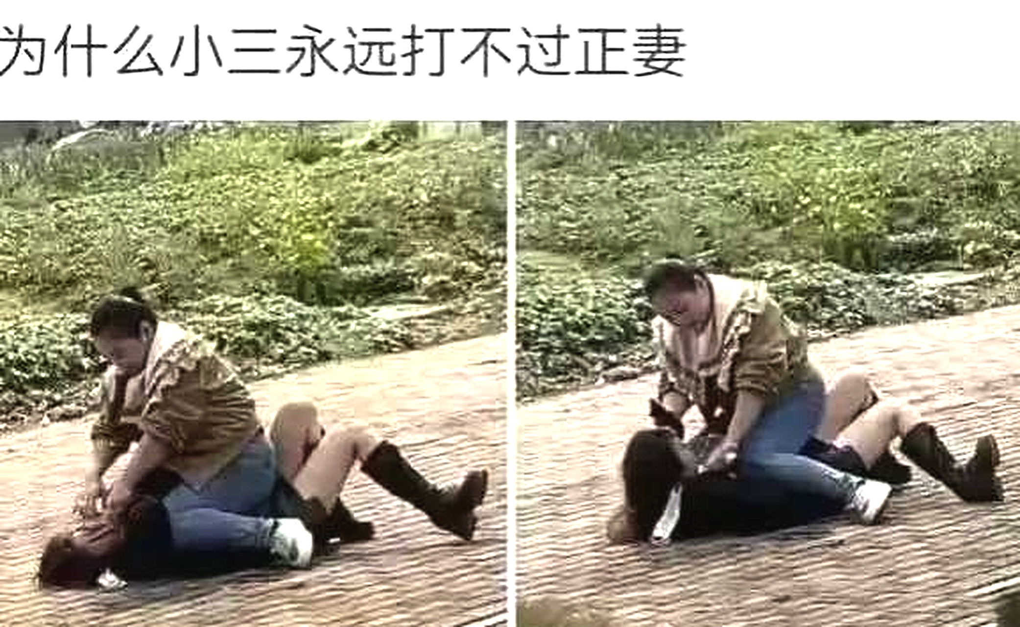 上面的不一定是正妻，网上爆出多少老公被抓现行之后还理直气壮