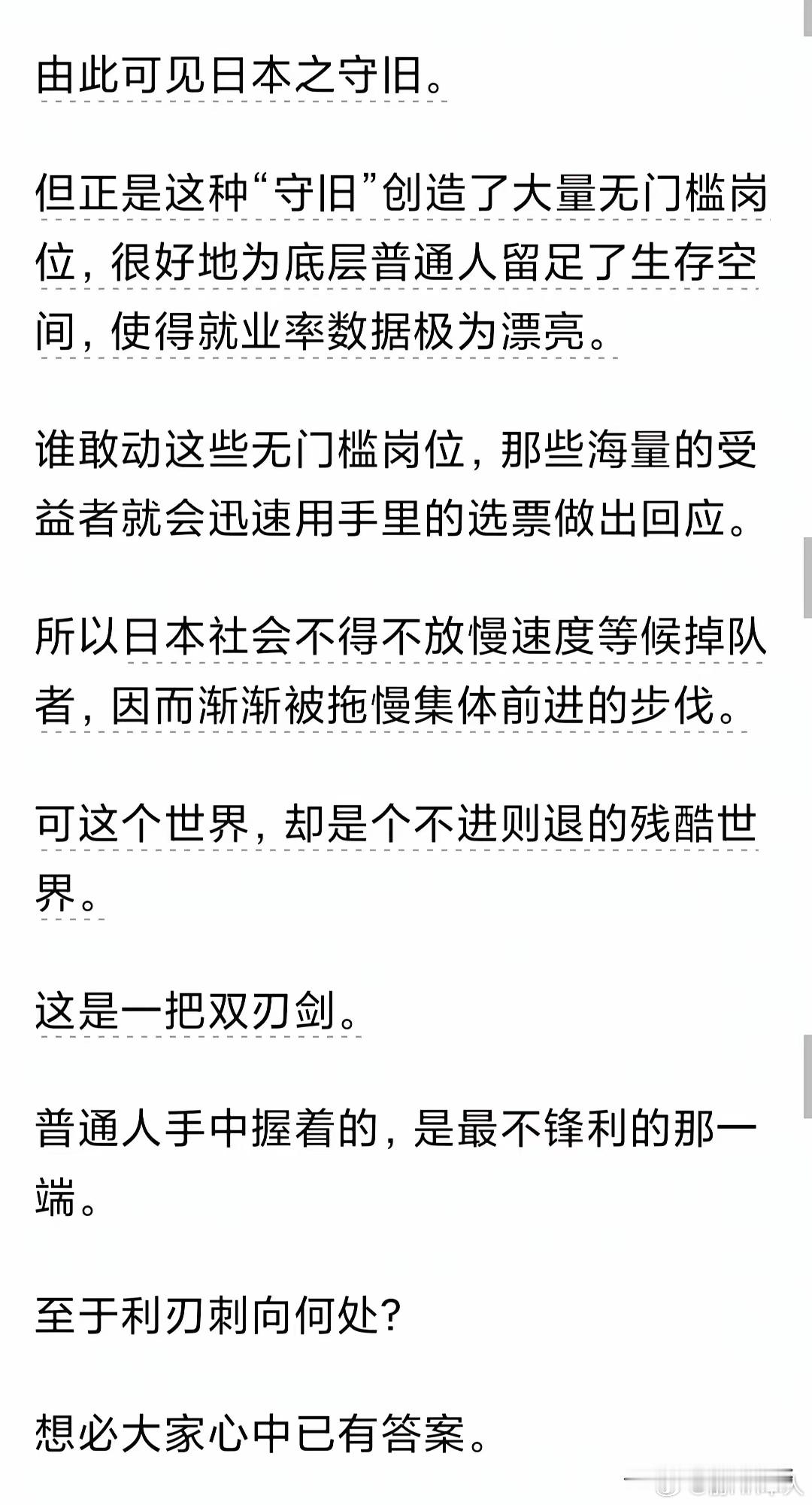 日本在“失去的30年”经济低迷下，为何能维持98%以上的就业率？因为日本创造了大