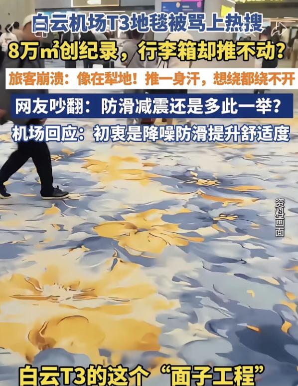一块地面，能把机场的设计理念和普通旅客的真实处境，直接摆到台面上。广州白云机