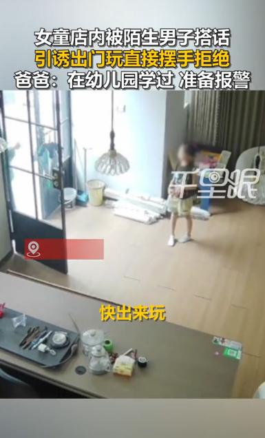 江西赣州，一陌生男子站在街边店门口，反复哄骗独自在店内的女童出门玩耍，先问“你妈