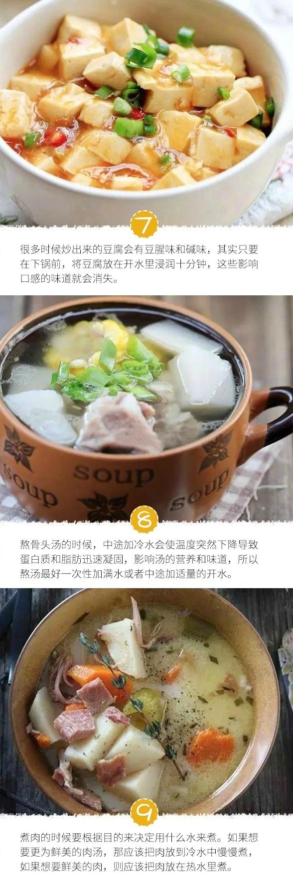 20条下厨秘诀，干货满满！厨房小白速度珍藏吧~~​​​我的宝藏食谱​​​