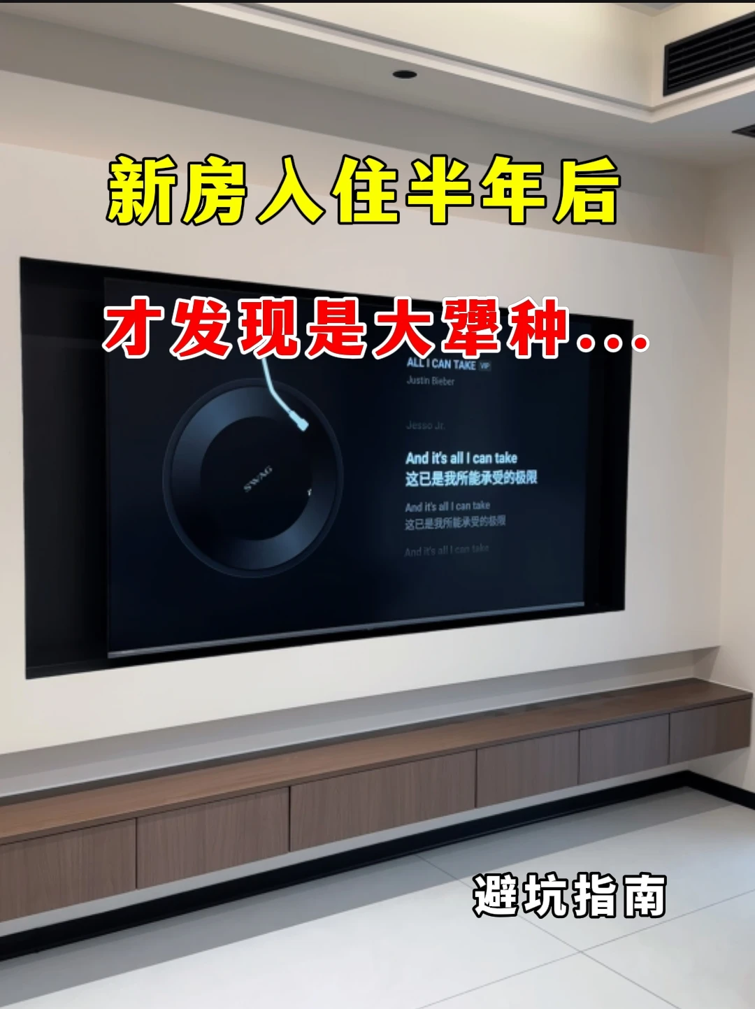 新房入住半年后，才发现自己是大犟种