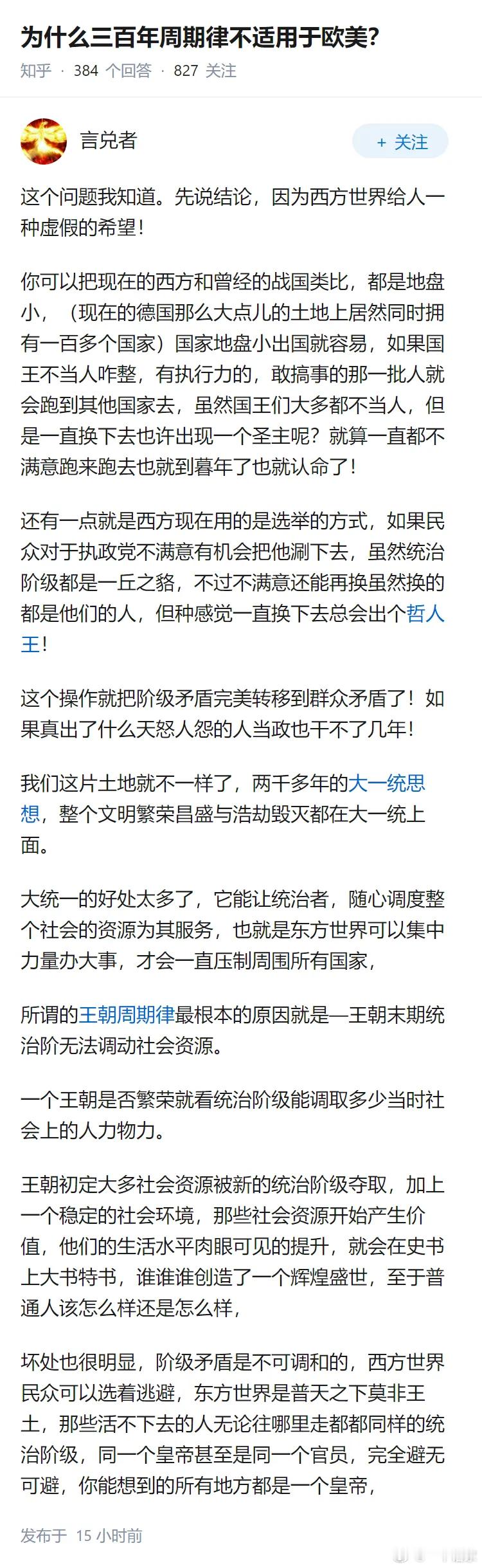 为什么三百年周期律不适用于欧美？