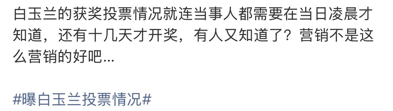白预兰怎么这么爱炒作