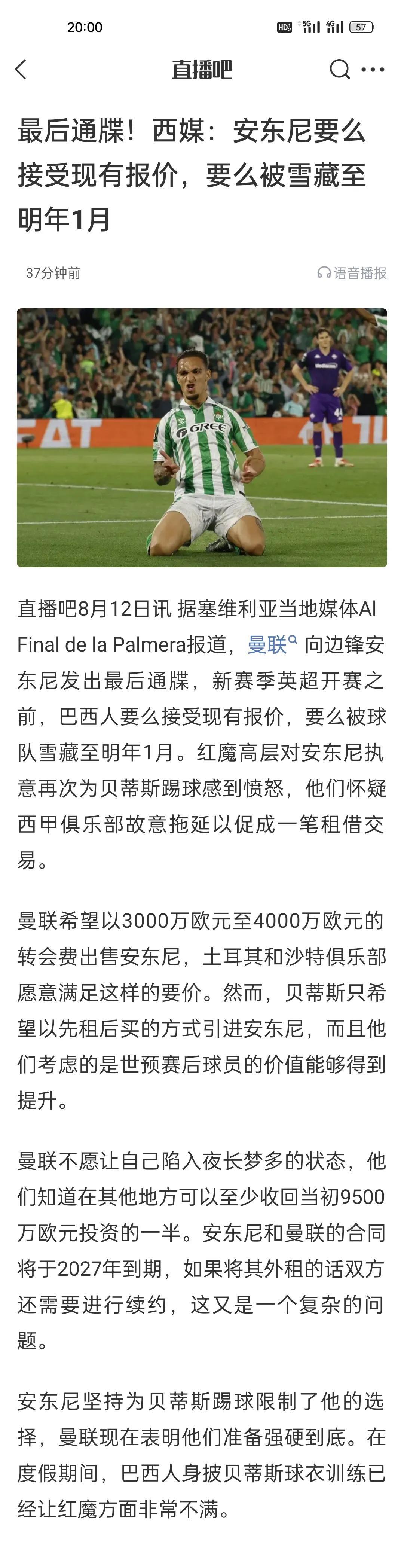 最后通牒！西媒：安东尼要么接受现有报价，要么被雪藏至明年1月。球员可以和俱乐部