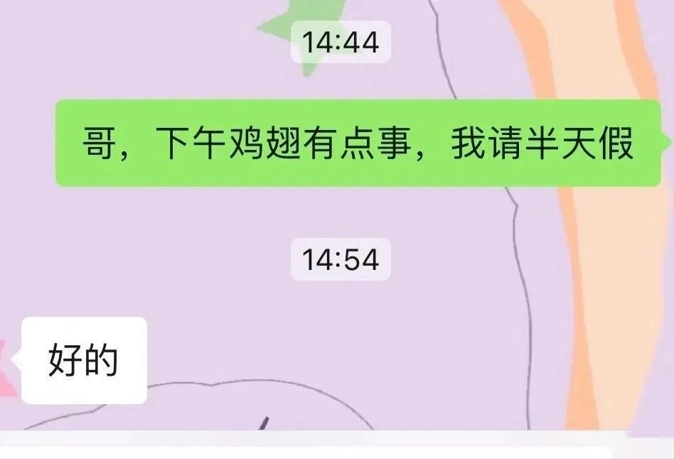 这两个也把我笑抽了第一个领导还好奇追问“鸡翅是谁”？第二个打算请假养病，发给领导