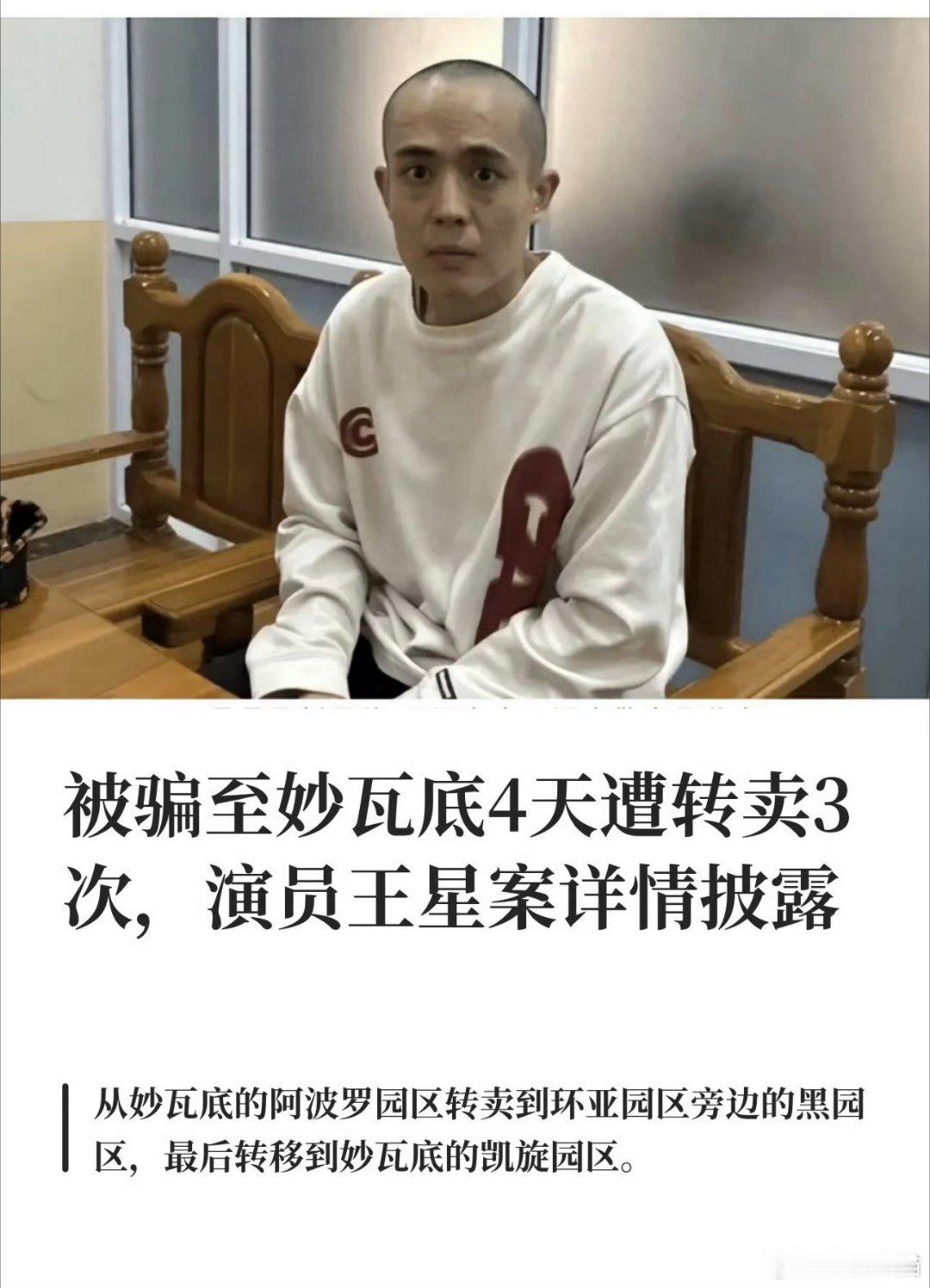 演员王星当年在缅北园区被胁迫刷脸，背上数万元网贷。法律层面：被人身控制下签订的借贷合同可撤销，这笔债