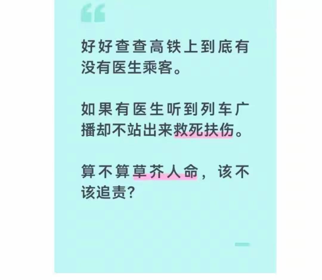 高铁反复寻医无人施救！三甲主任三次沉默：成年人的冷漠，都是被逼出来的最近一个