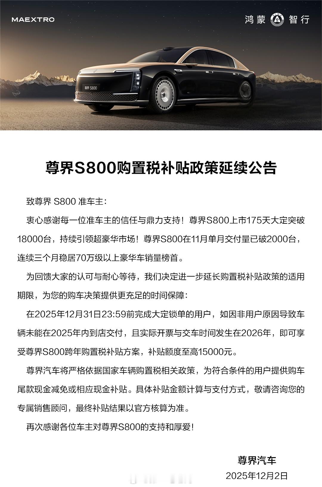果然，尊界S800官宣11月交付量超过2000台，连续三个月成为70万级以上豪华