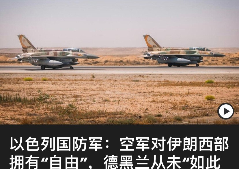 全球网友点赞中式战机天哪！伊朗被炸得稀巴烂，现场照片传遍