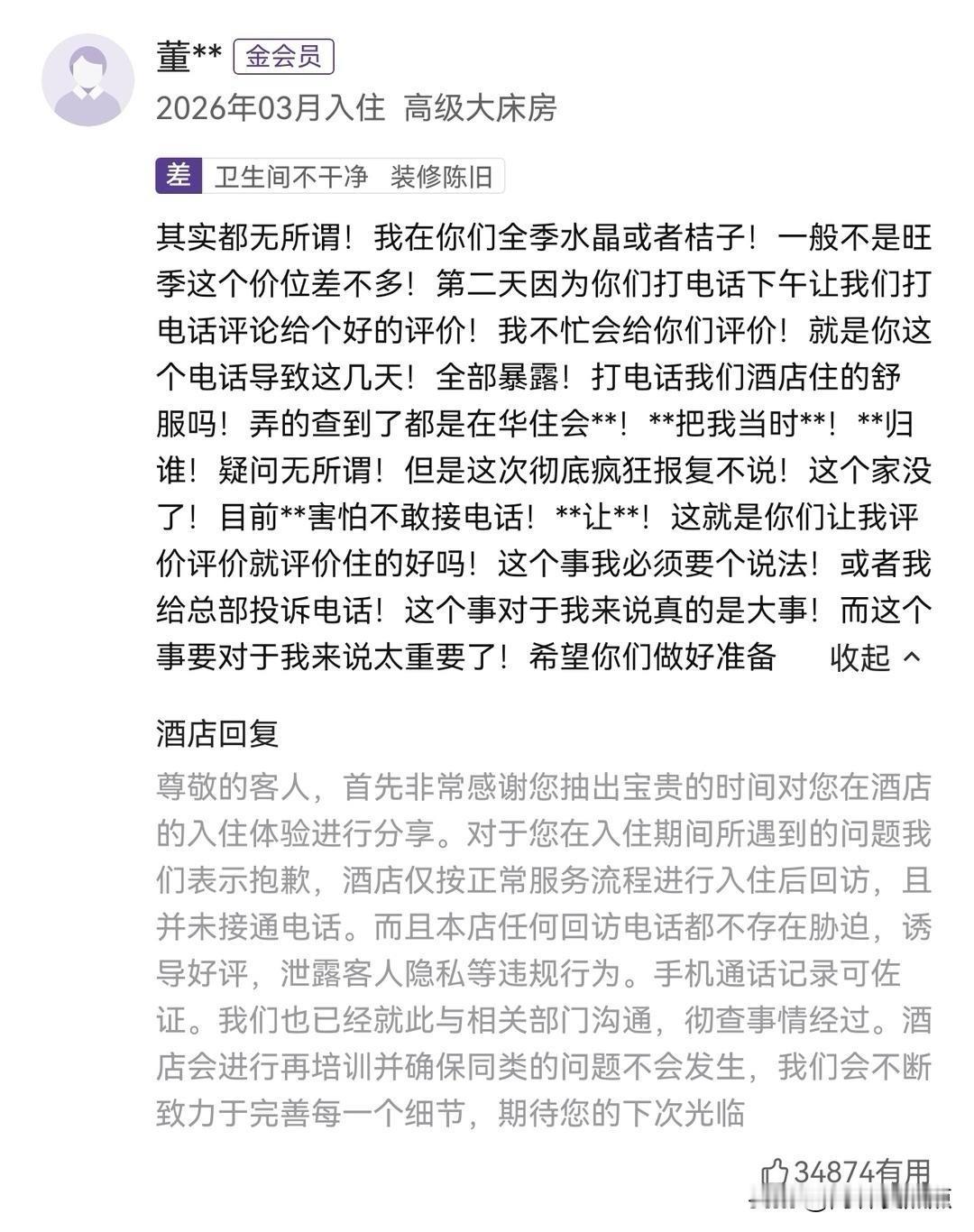 瞧瞧，华住会的金会员！还住过桔子水晶酒店，高端局啊！现在这社会，你出去偷偷跟别人