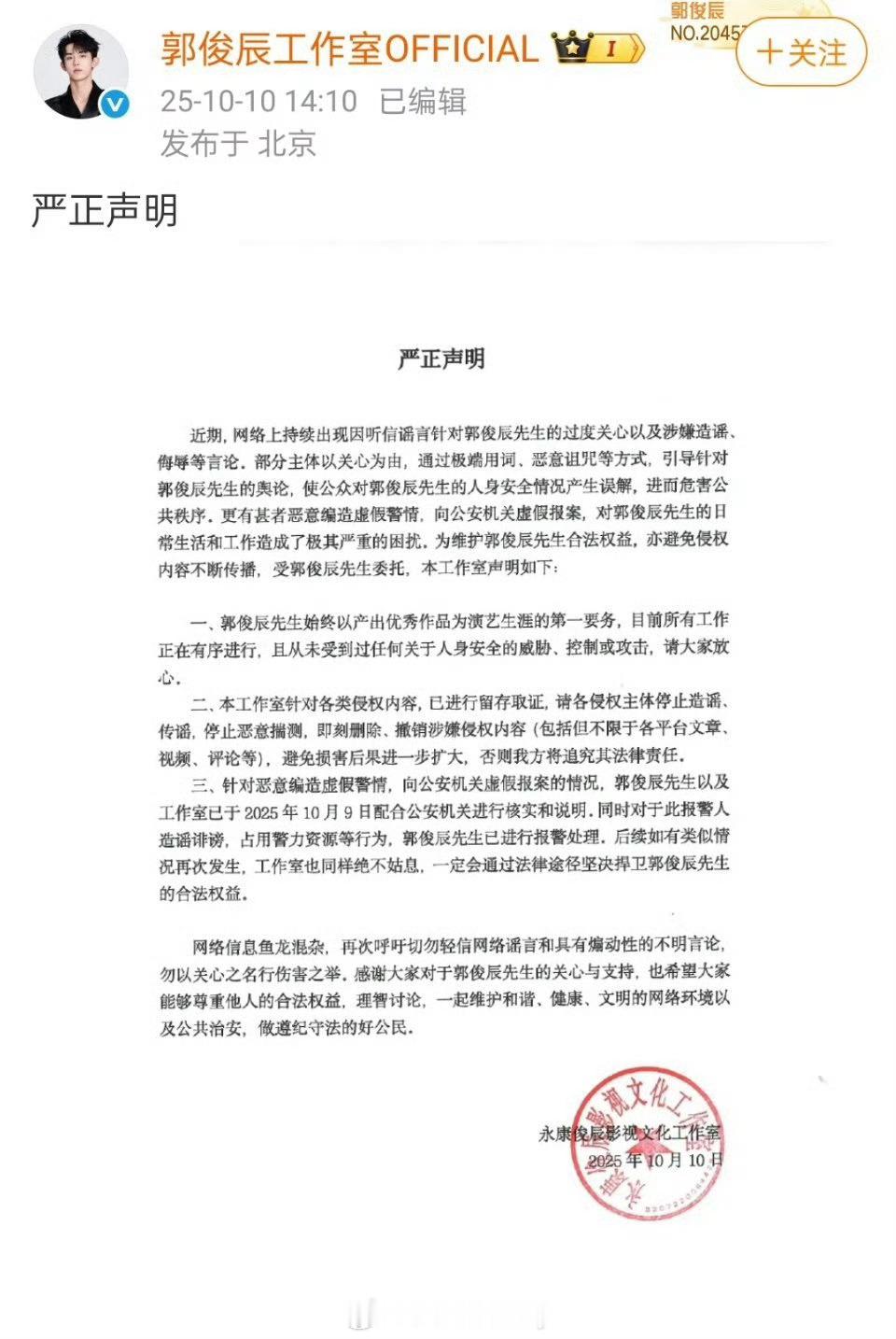 这波郭俊辰工作室真无妄之灾了​​​
