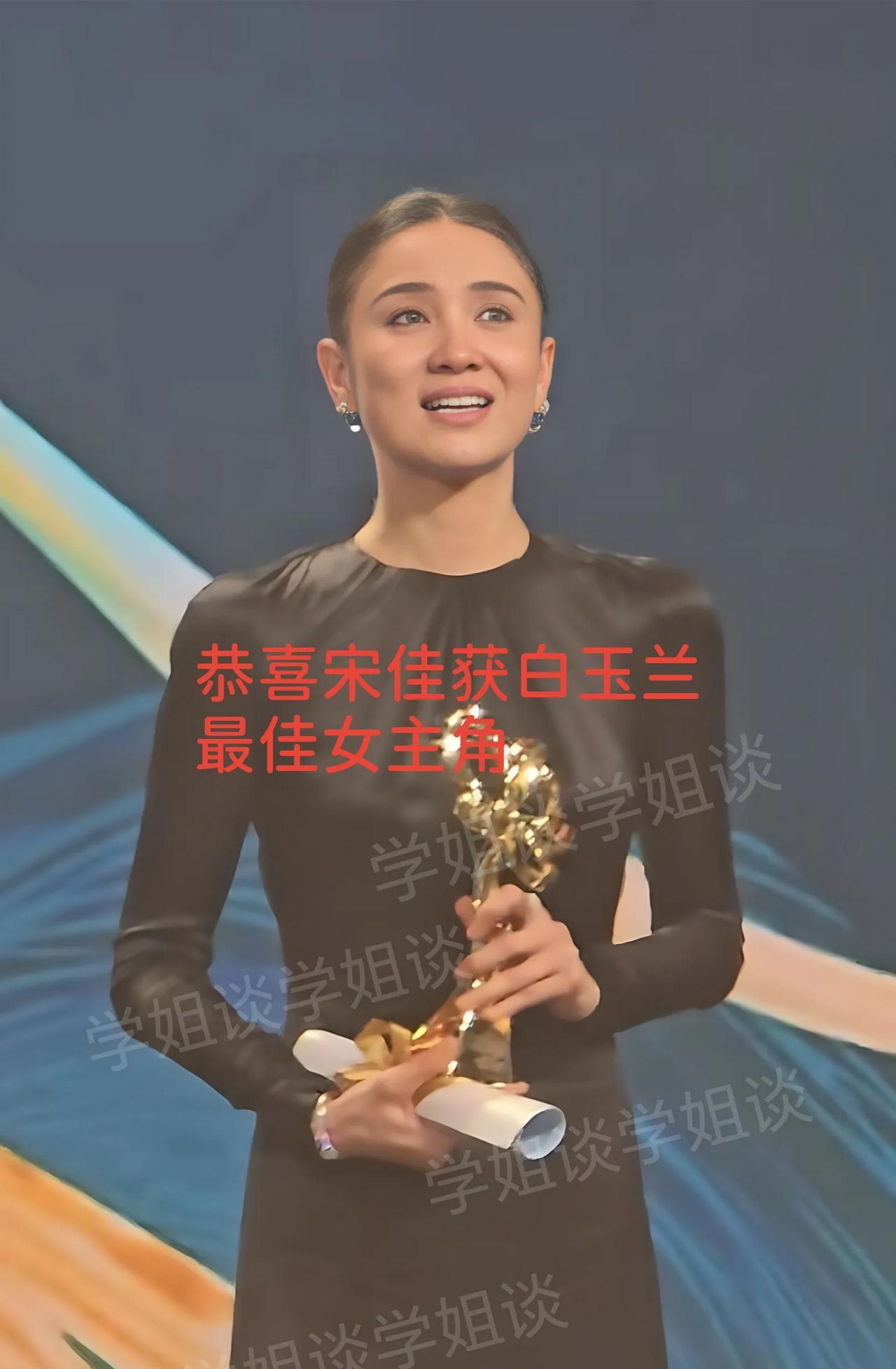 宋佳啊宋佳你都44岁了怎么还什么话都敢说昨晚你的白玉兰获奖感言太棒了不愧
