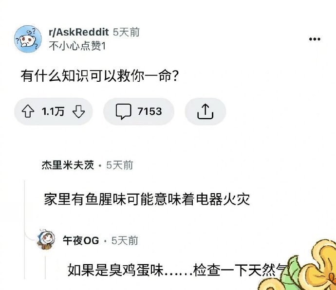 有什么冷知识可以救你一命