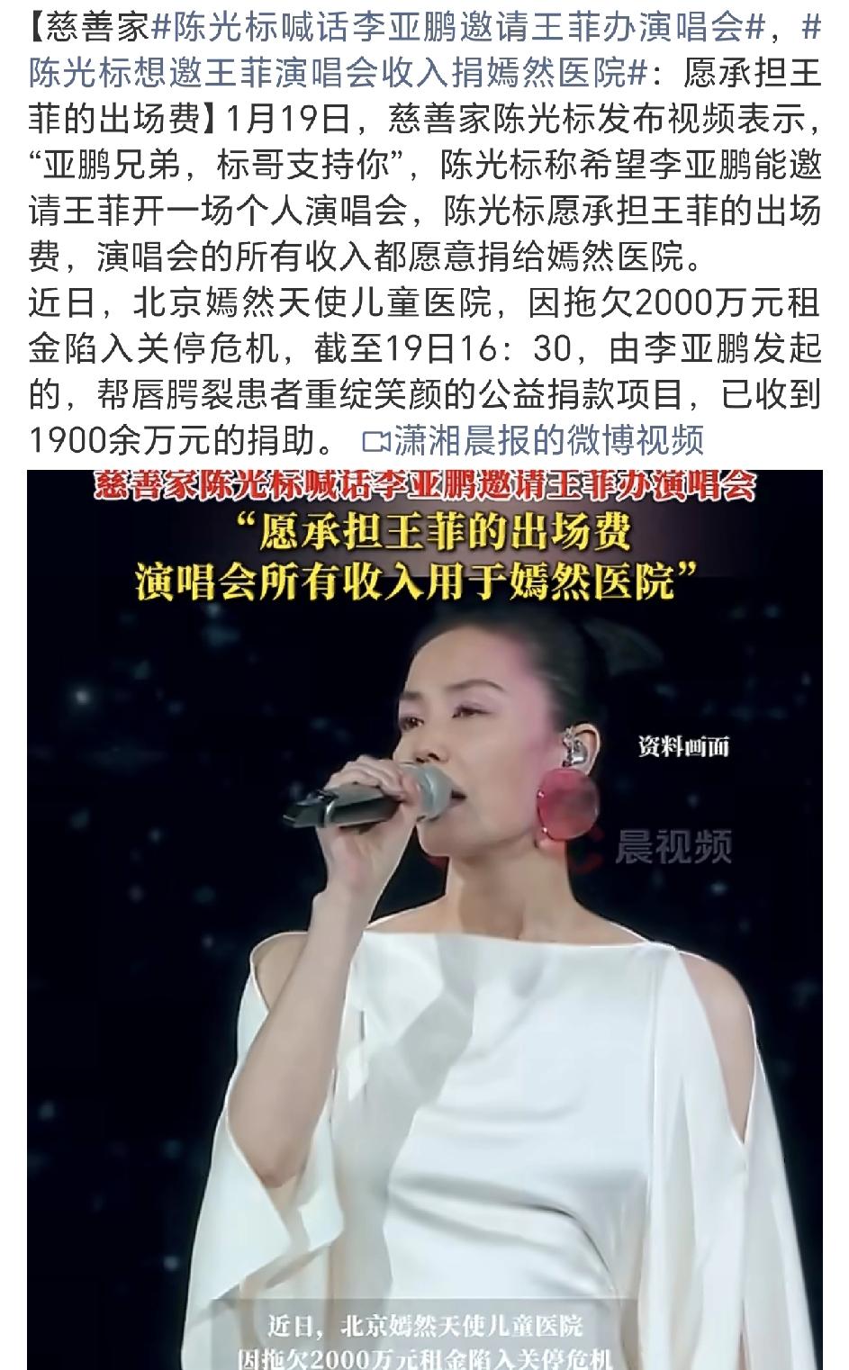 陈光标喊话李亚鹏邀请王菲办一场演唱会，这是个什么意思？这句话有三个不解，第一