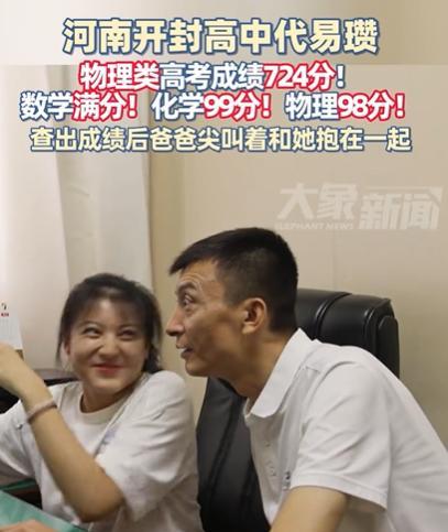 这是学霸中的学霸！河南，女生高考查分，以为分数在700分左右，万万没想到分数揭晓