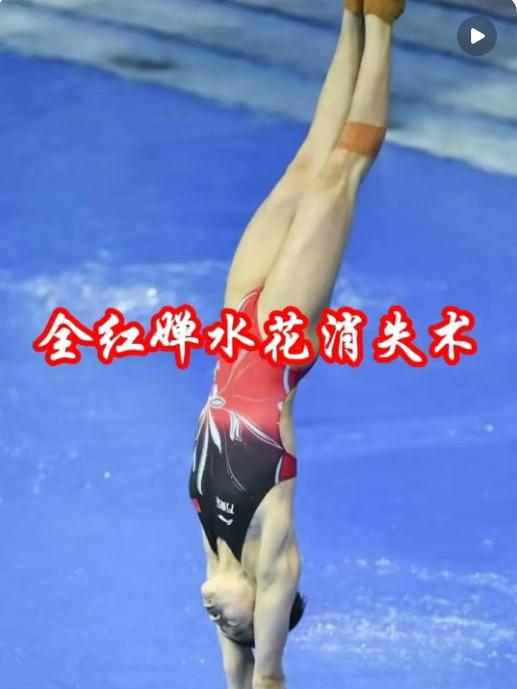 想知道全红婵水花消失术怎么练的?全红婵在东京奥运时展现的“水花消失术”，