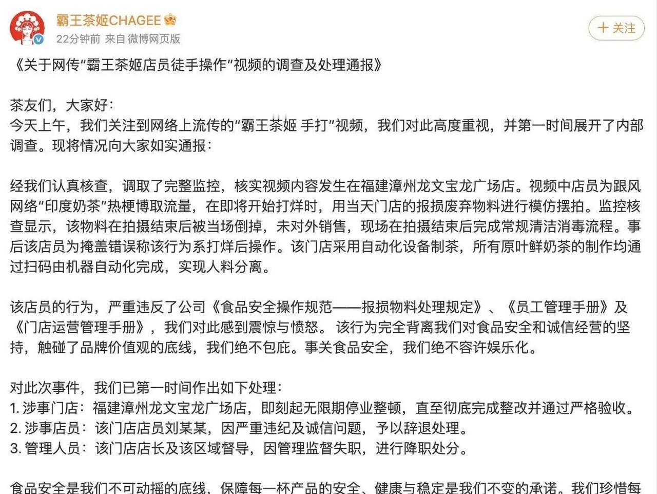 最近福建漳州一家霸王茶姬门店出事了，一个店员穿著制服，拍视频徒手砸冰块、挤柠檬，