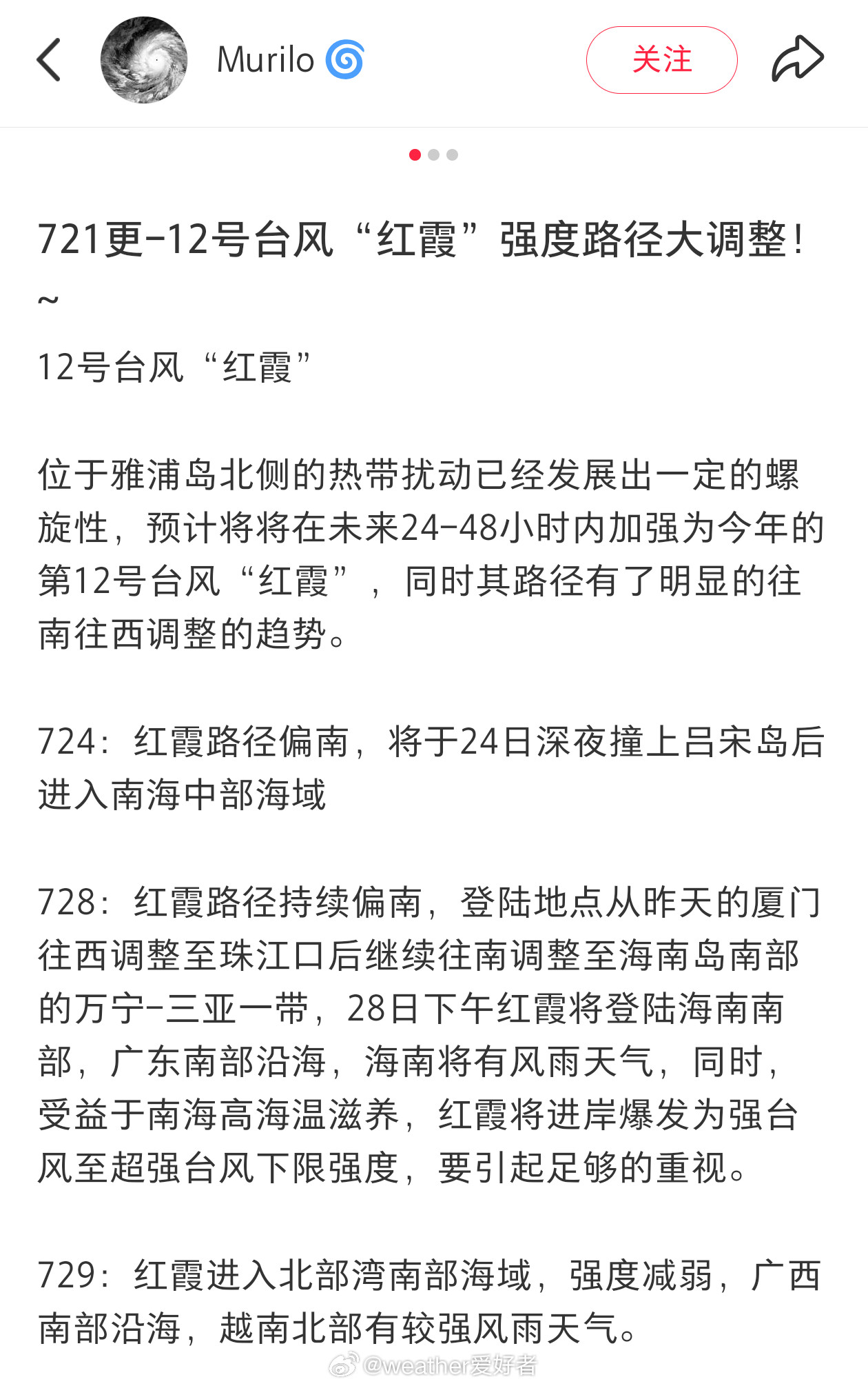 台风红霞小红书某博主信誓旦旦的说台风红霞路径已大幅度西调（人家都还没生成），最