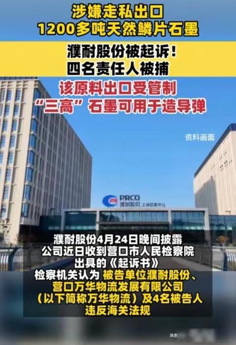 濮耐股份走私石墨案，绝不是副总、海外营销部长、单证科长以及物流合作方能完成的。走