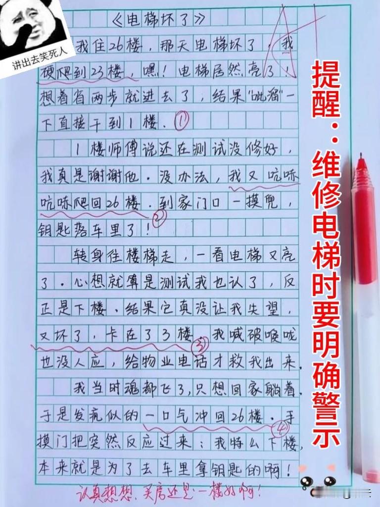 【先别顾着笑，这需要引起重视啊】看看这篇作文，先别光顾着笑！[捂脸哭]这必