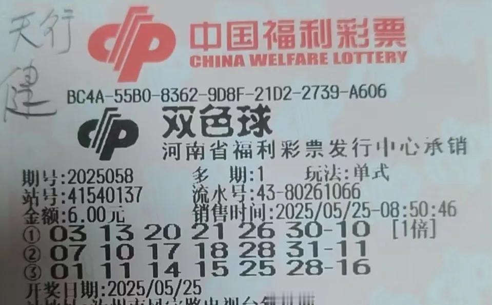 周末继续挑战双色球一等奖今天八点出票象征发发发，精选三注寓意三生万物，花费六元